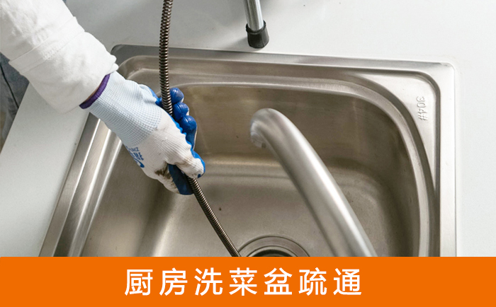 湾里疏通洗菜盆
